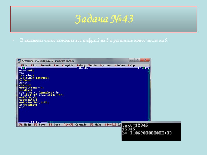 В заданном числе заменить все цифры 2 на 5 и разделить новое число на